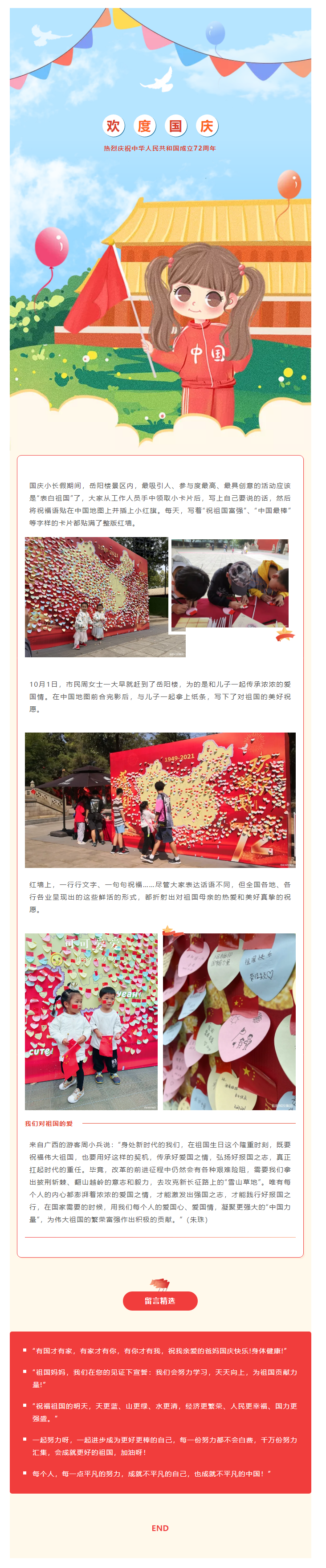 【文旅動(dòng)態(tài)】國(guó)慶長(zhǎng)假，岳陽(yáng)樓景區(qū)“表白祖國(guó)”掀熱潮，釋放新時(shí)代的愛(ài)國(guó)力量.png