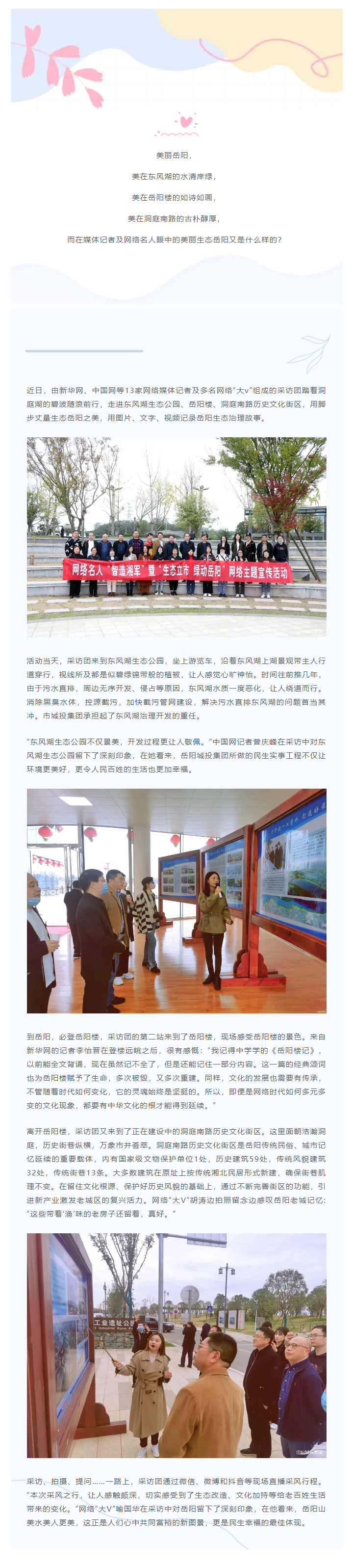 【文旅動(dòng)態(tài)】網(wǎng)絡(luò)名人團(tuán)探訪岳陽(yáng)樓、洞庭湖歷史文化街區(qū)感受文化之美.png