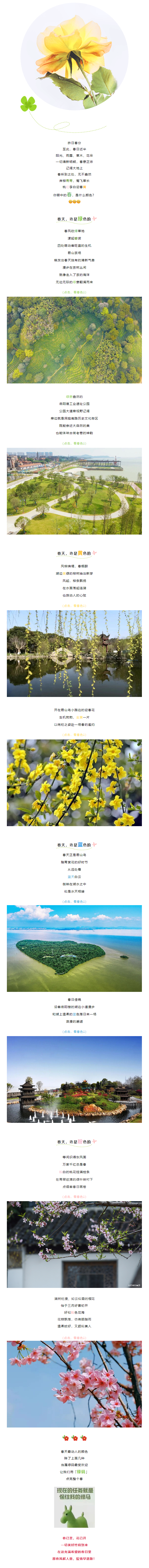 【春日云游】每逢花開都是治愈，看綠馬，云賞春，愿疫情早日結束！.png