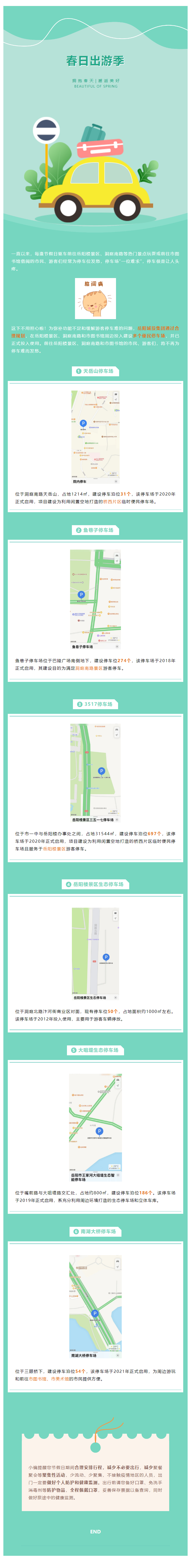 【便民服務(wù)】出行停車不用愁！岳陽這些停車場(chǎng)您放心停！.png