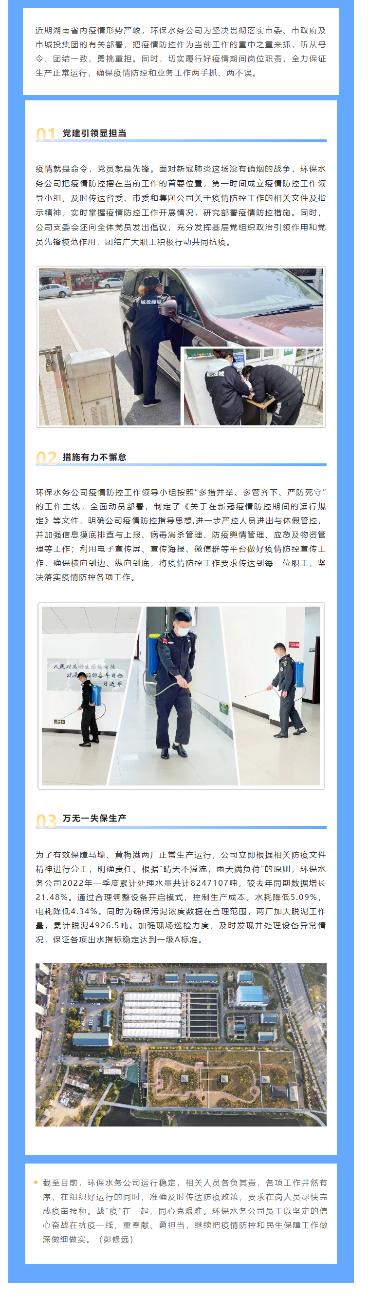【防疫生產(chǎn)兩不誤】保生產(chǎn)，抗“疫”情，城投水務(wù)人關(guān)鍵時(shí)刻顯擔(dān)當(dāng)，堅(jiān)守城市污水處理防線.png