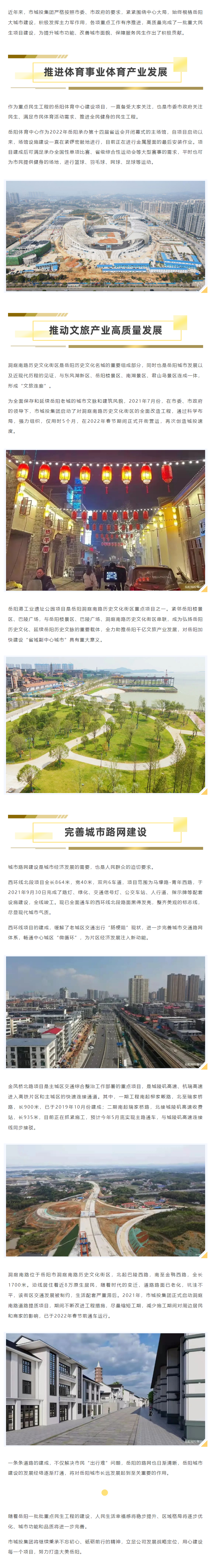 【項目建設】岳陽一批民生工程快速建設！城投這么說...._.png