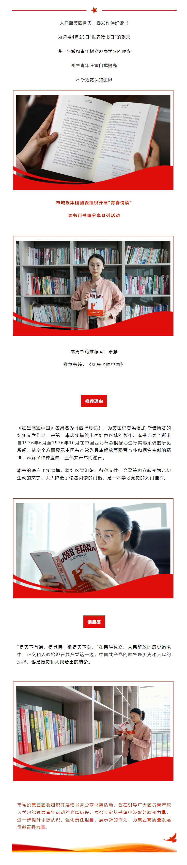 【青春悅讀】“紅星閃耀，星火燎原”市城投集團(tuán)開展讀書月書籍分享系列活動(dòng)（一）.png