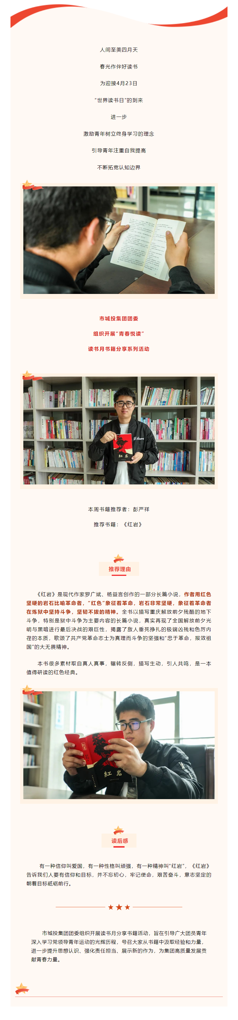 【青春悅讀】“黑夜固漫長，黎明終到來”市城投集團開展讀書月書籍分享系列活動（二）.png
