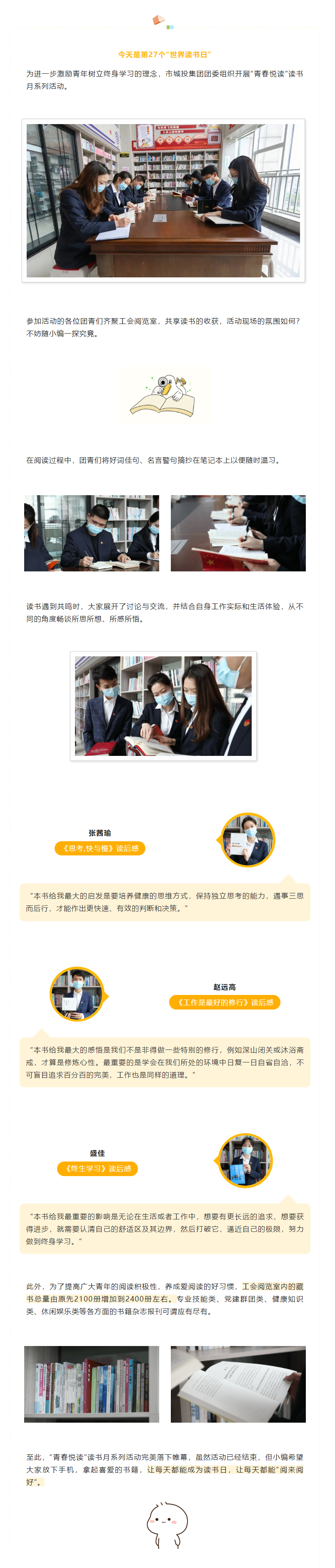 【青春悅讀】“閱來閱好，不負韶華”市城投集團開展讀書月系列活動（三）.png