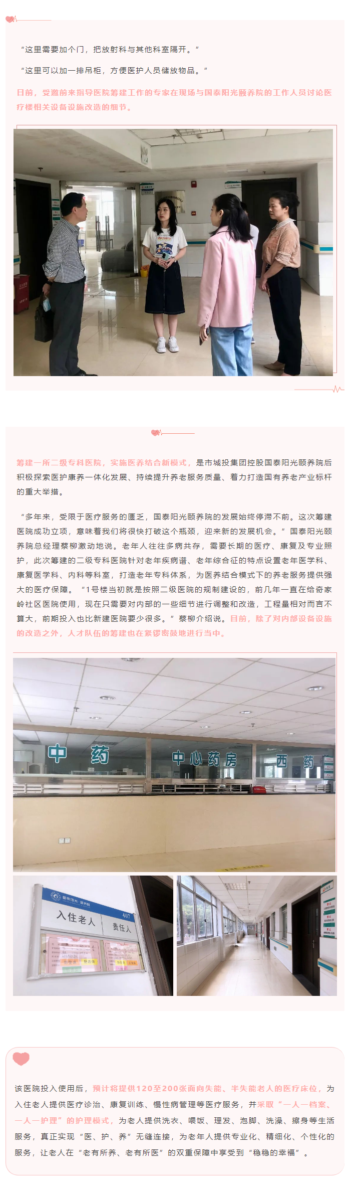 【項(xiàng)目進(jìn)度】醫(yī)養(yǎng)結(jié)合新模式，國泰陽光頤養(yǎng)院為老年人托起穩(wěn)穩(wěn)的幸福.png