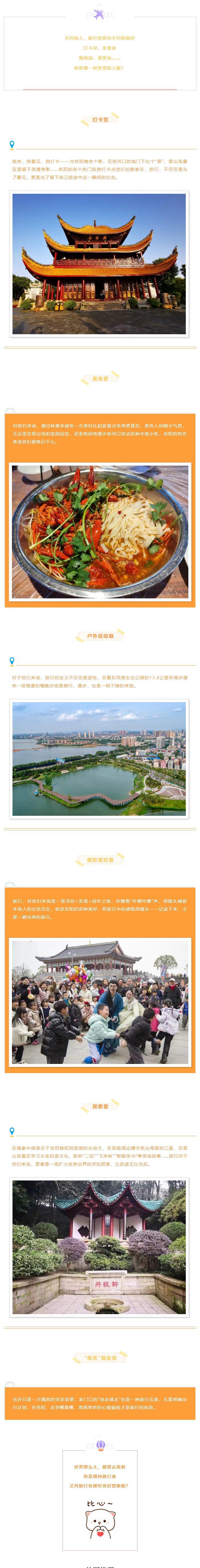 【游岳陽】關(guān)于旅行，你是哪一種人？.png