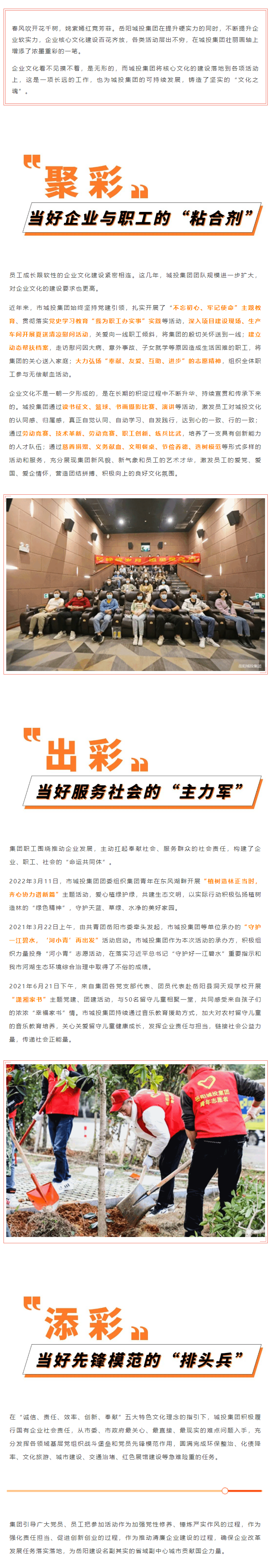 【核心文化】_聚彩紛呈，百家爭(zhēng)鳴_ 城投核心文化活動(dòng)接碩果.png