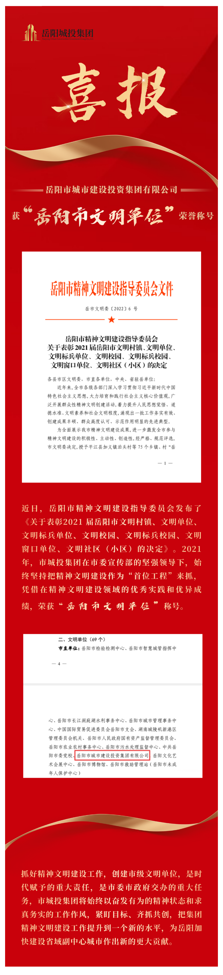 【喜訊】市城投集團獲評市級文明單位！.png