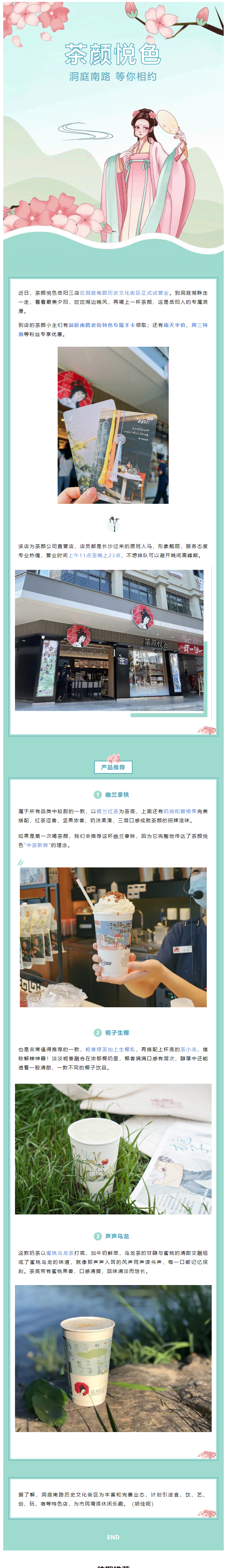 【重磅開業(yè)】茶顏悅色洞庭南路店開業(yè)！.png