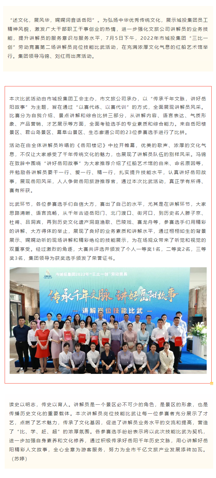 【工作動(dòng)態(tài)】傳承千年文脈，講好岳陽故事——文旅公司2022年講解員崗位技能比武活動(dòng)成功舉辦.png