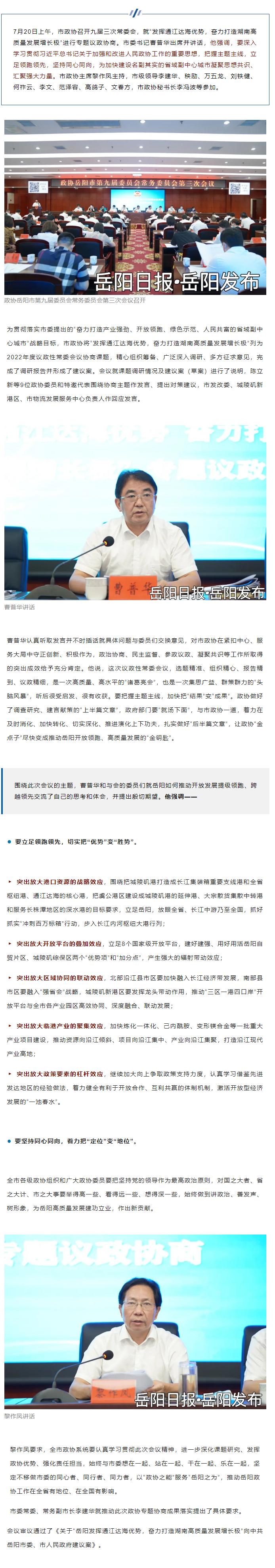 【重點關注】市委書記出席并講話，這場協(xié)商會干貨滿滿！.png