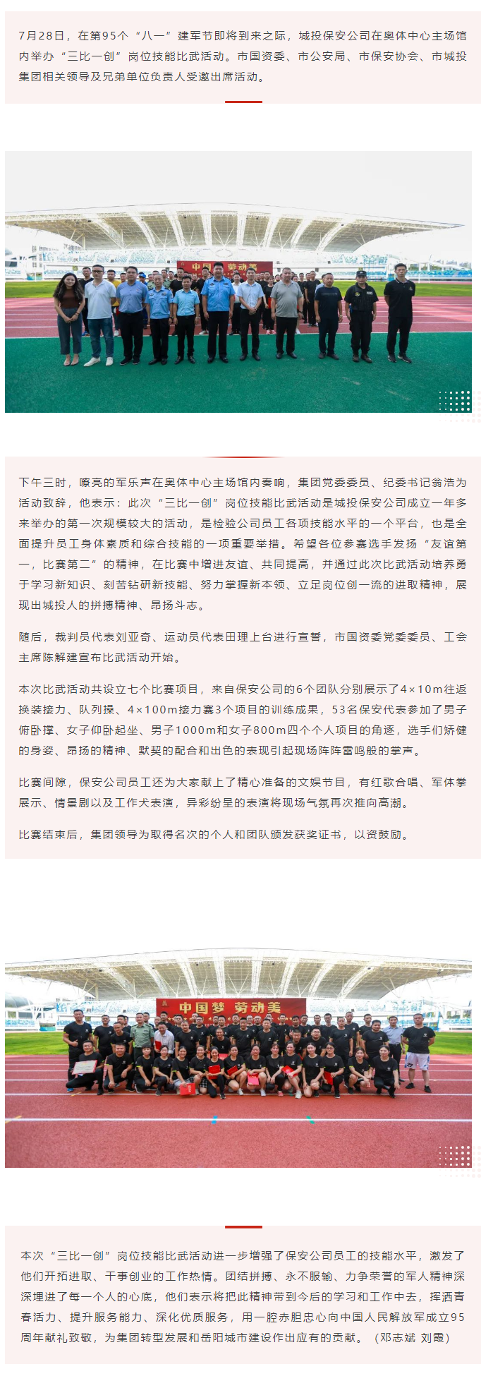 【勞動競賽】“以賽促學，比武強兵”，城投保安公司舉行“三比一創(chuàng)”崗位技能比武活動.png