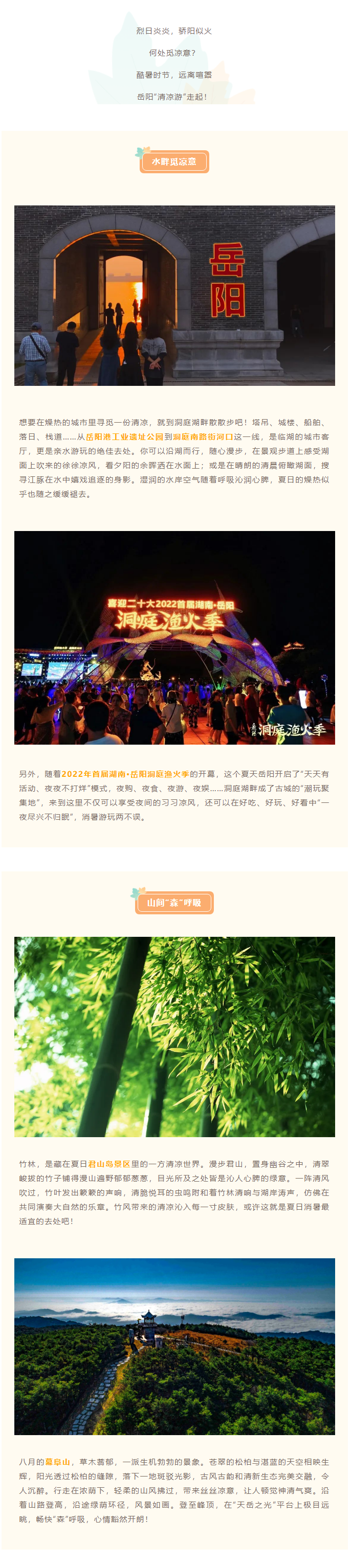 【游岳陽】夏日消暑尋清涼，一定不要錯過岳陽的這些地方！.png