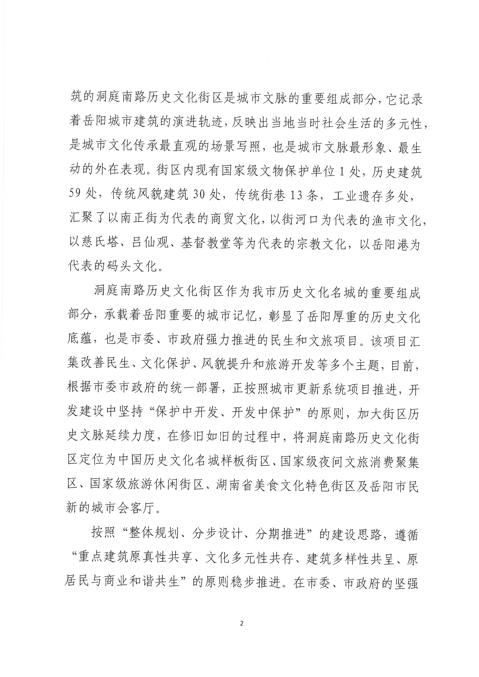 001號提案關(guān)于岳陽市政協(xié)九屆一次會(huì)議第001號提案的回復(fù)(1)_01.png