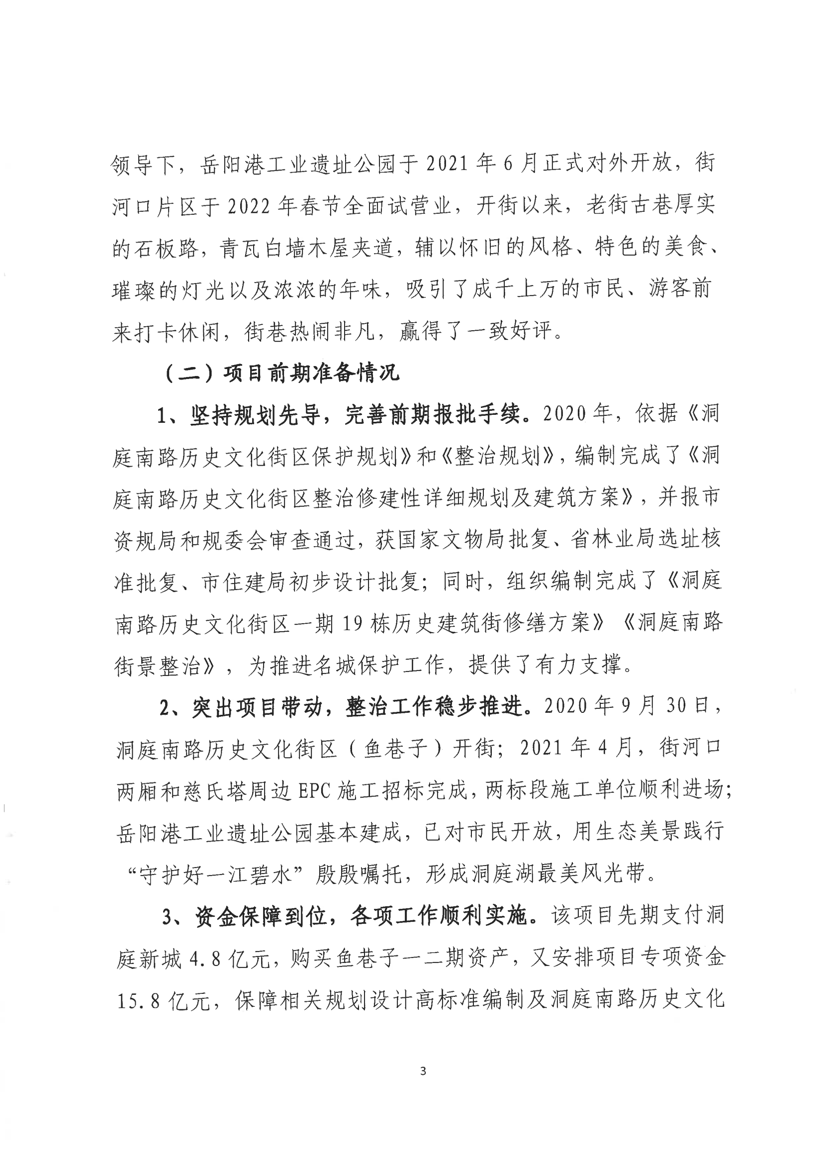001號提案關(guān)于岳陽市政協(xié)九屆一次會(huì)議第001號提案的回復(fù)(1)_02.png