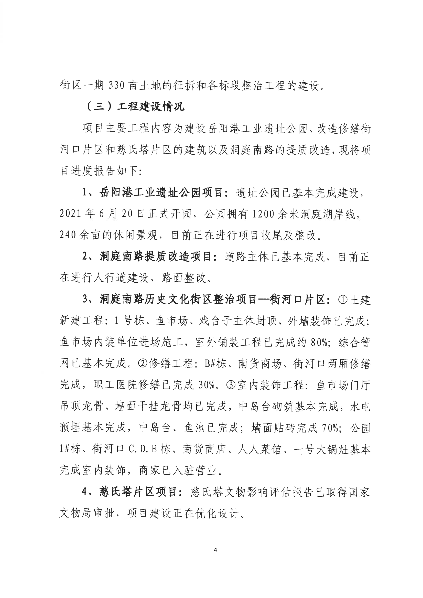001號提案關(guān)于岳陽市政協(xié)九屆一次會(huì)議第001號提案的回復(fù)(1)_03.png