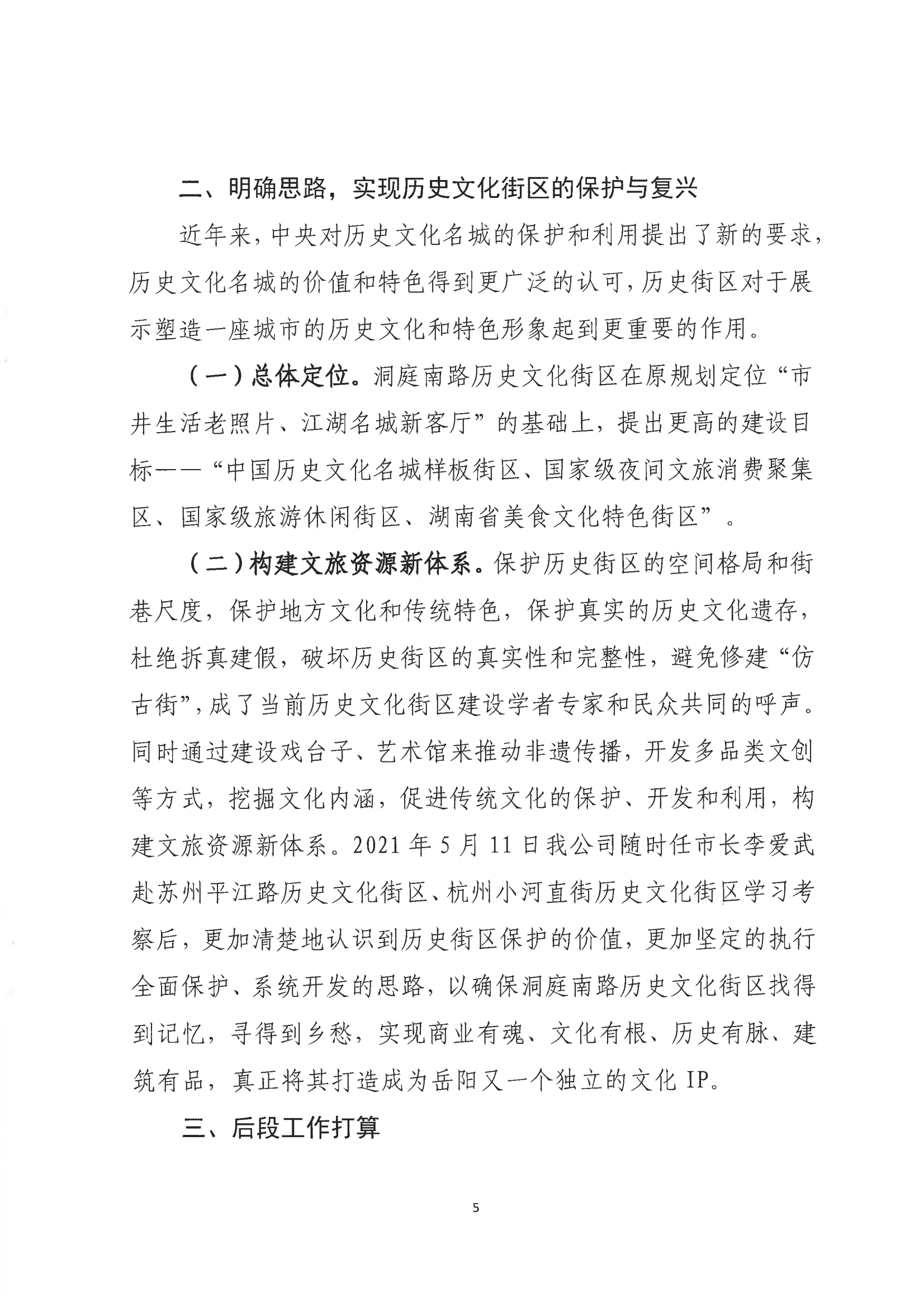 001號提案關(guān)于岳陽市政協(xié)九屆一次會(huì)議第001號提案的回復(fù)(1)_04.png