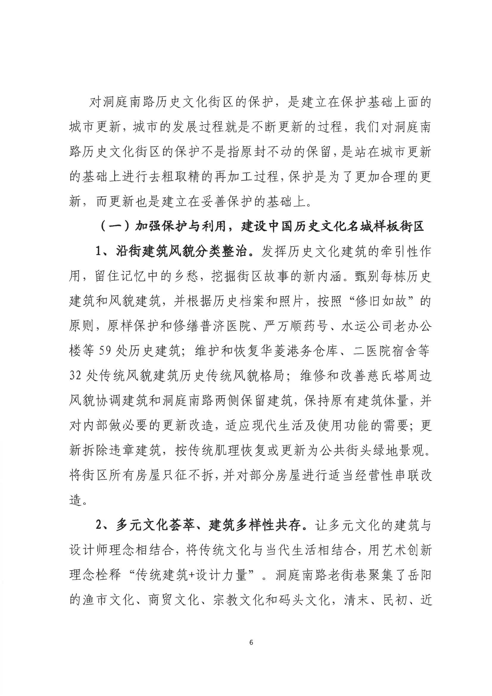 001號提案關(guān)于岳陽市政協(xié)九屆一次會(huì)議第001號提案的回復(fù)(1)_05.png