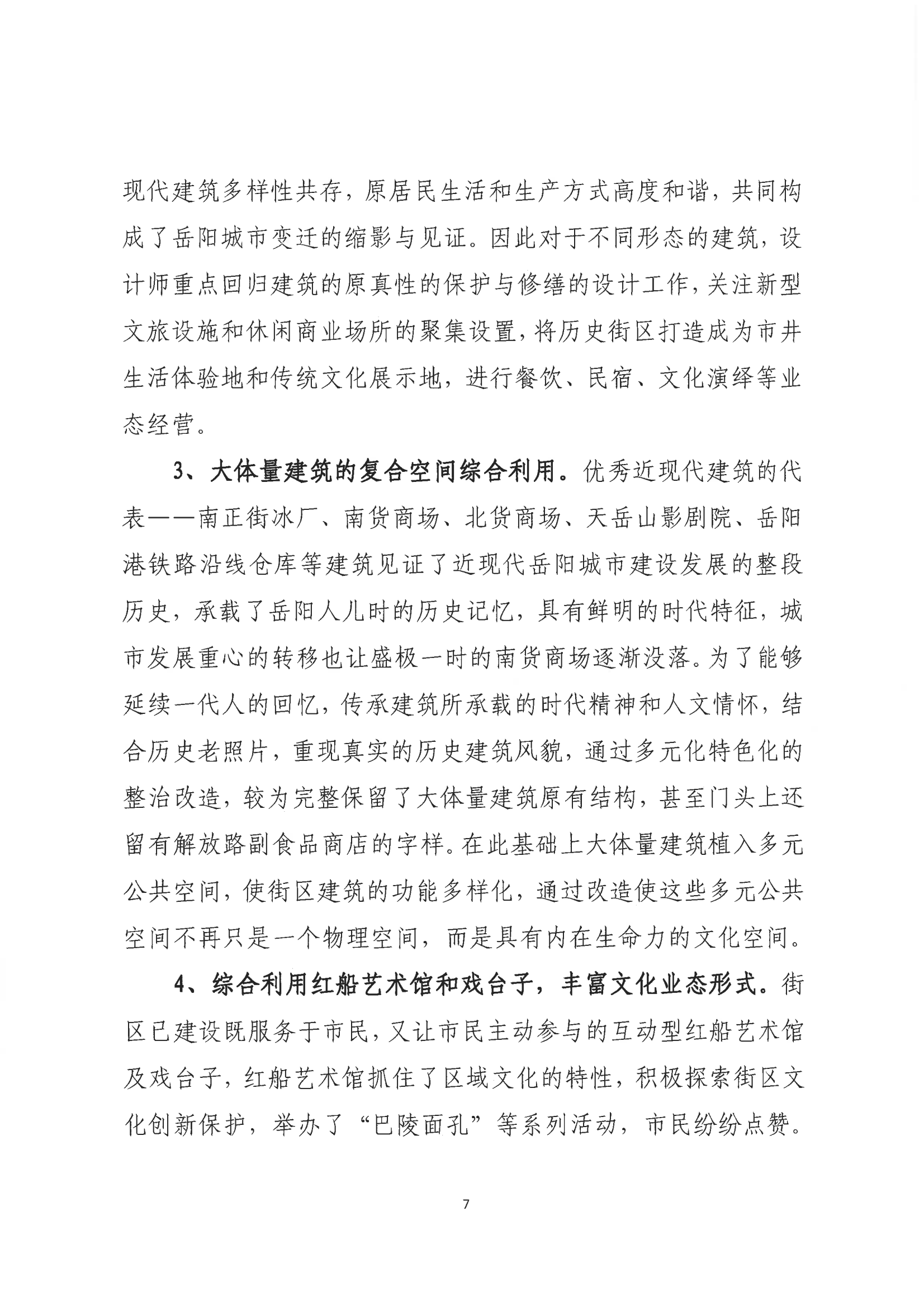 001號提案關(guān)于岳陽市政協(xié)九屆一次會(huì)議第001號提案的回復(fù)(1)_06.png