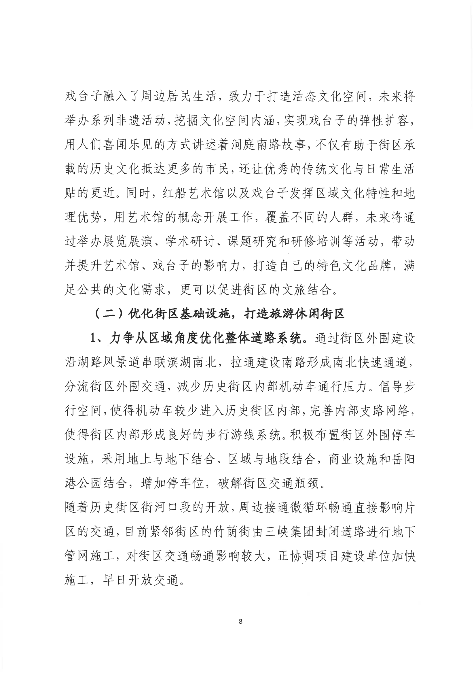 001號提案關(guān)于岳陽市政協(xié)九屆一次會(huì)議第001號提案的回復(fù)(1)_07.png