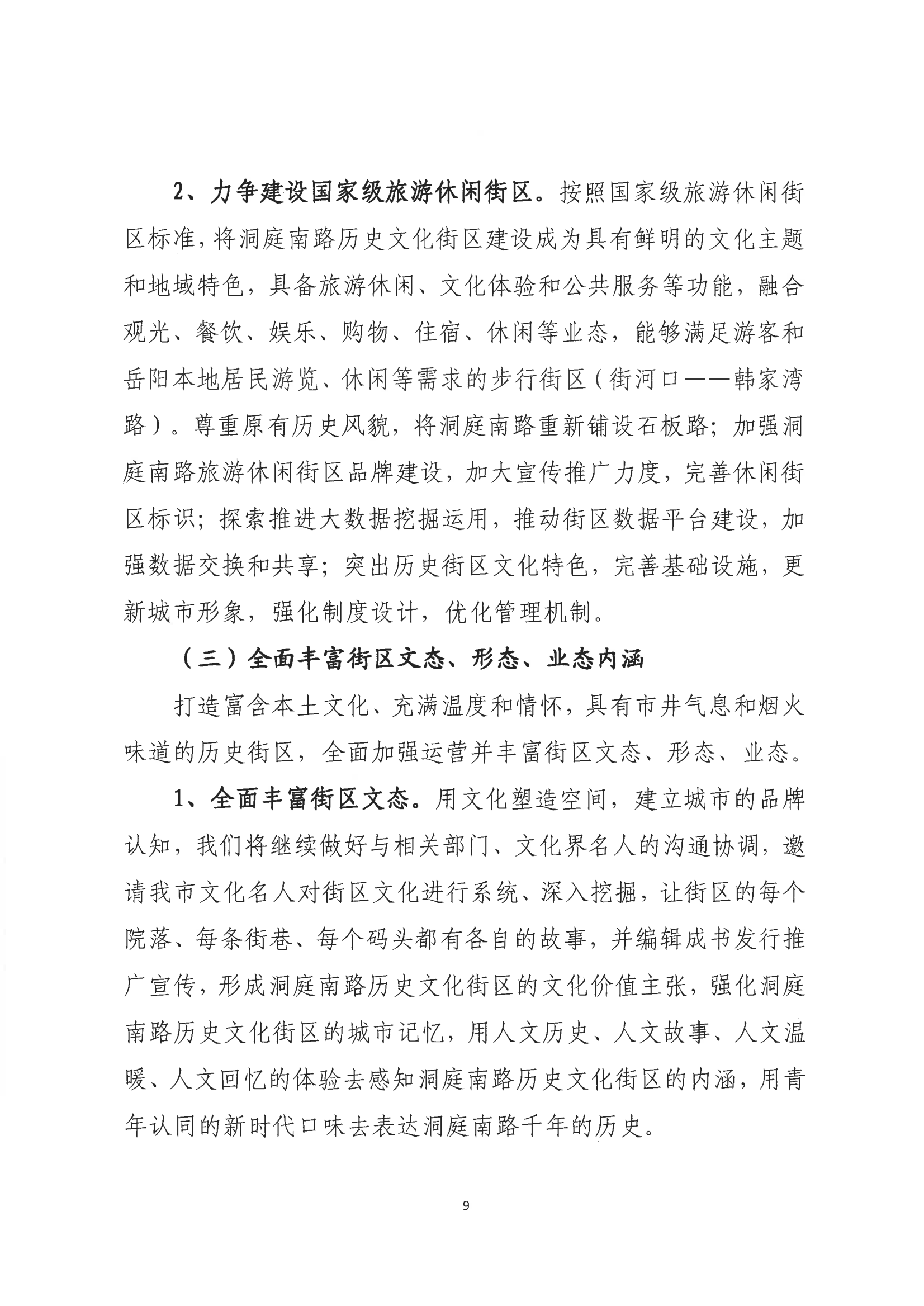001號提案關(guān)于岳陽市政協(xié)九屆一次會(huì)議第001號提案的回復(fù)(1)_08.png