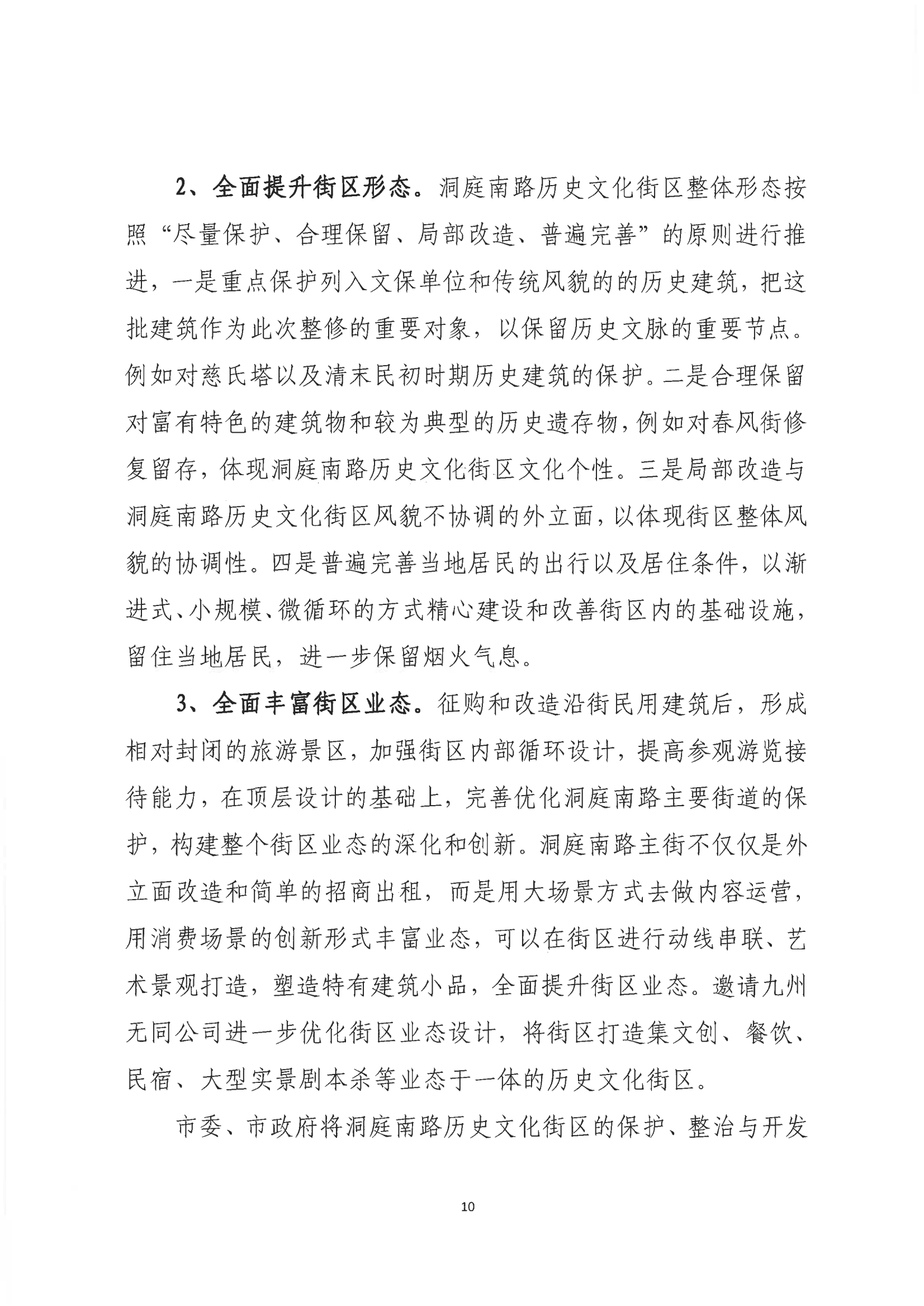 001號提案關(guān)于岳陽市政協(xié)九屆一次會(huì)議第001號提案的回復(fù)(1)_09.png