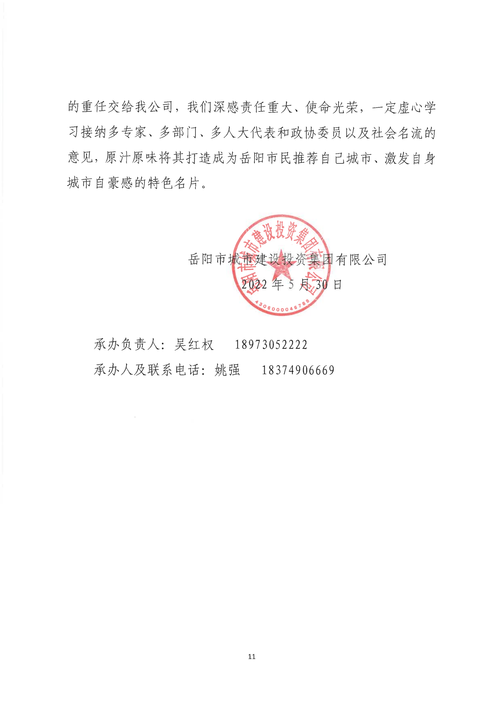 001號提案關(guān)于岳陽市政協(xié)九屆一次會(huì)議第001號提案的回復(fù)(1)_10.png
