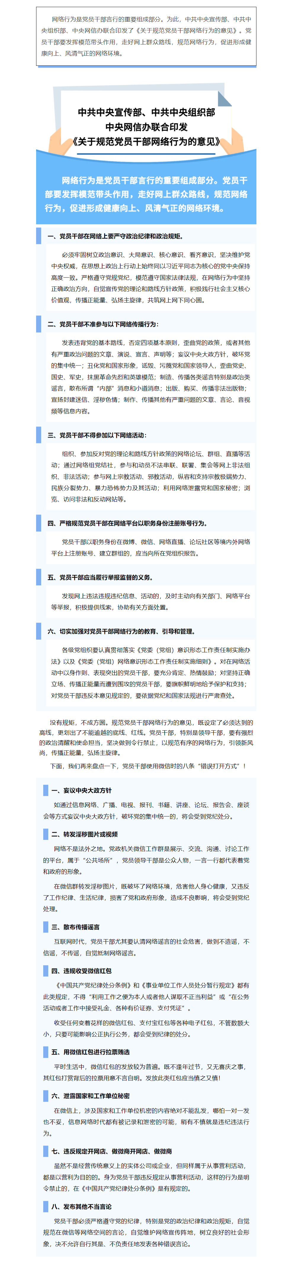 FireShot Capture 030 - 國(guó)家安全丨@黨員干部，這些網(wǎng)絡(luò)行為要規(guī)范！ - mp.weixin.qq.com.png
